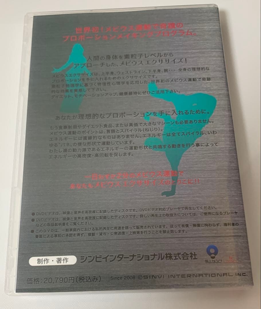蔵本天外　メビウスエクササイズDVD
