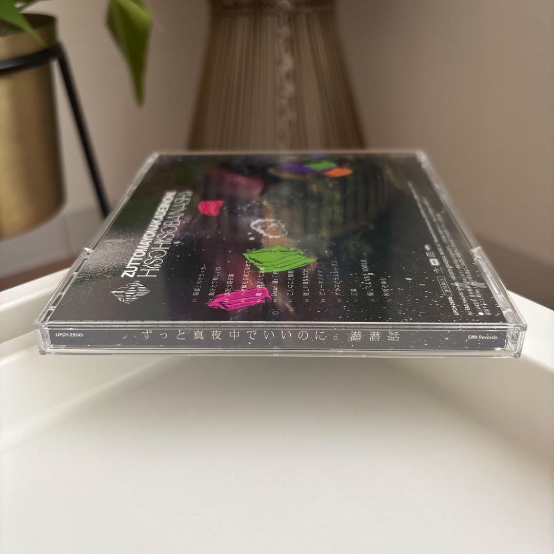【美品】潜潜話 ずっと真夜中でいいのに。 初回生産限定版 β