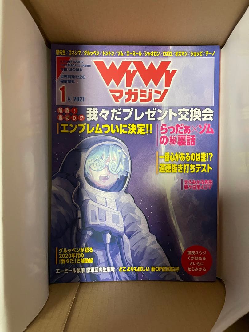 我々マガジン 赤,黒 2018.08~21.07 計8冊/くられ4冊 全セット