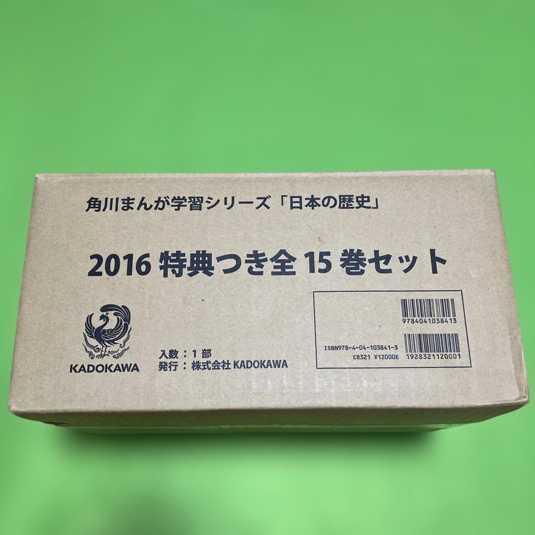 角川まんが学習シリーズ　日本の歴史　全15巻 カードゲーム付き
