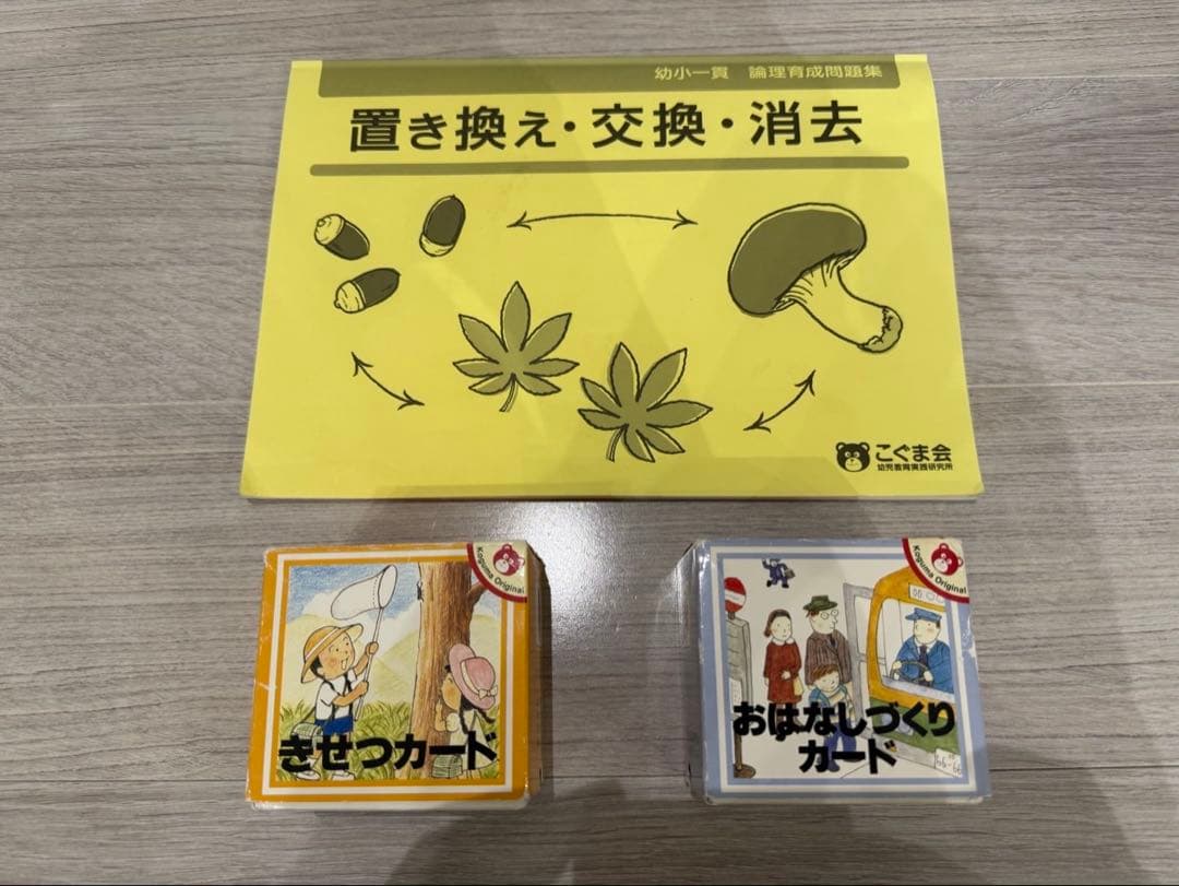 こぐま会　『ひとりでとっくん100シリーズ』45冊セット　おまけ付き