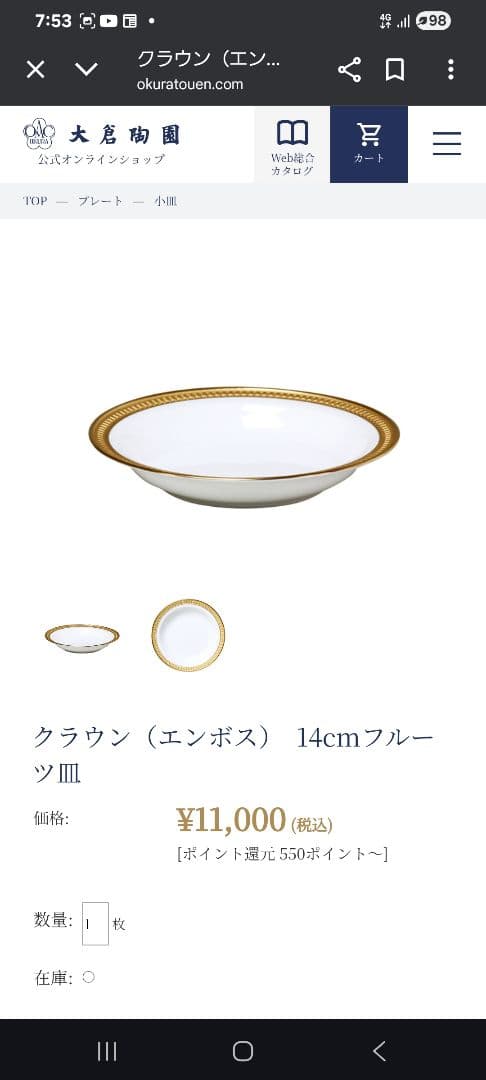 大倉陶園⑦クラウンエンボス　フルーツ皿 ４枚