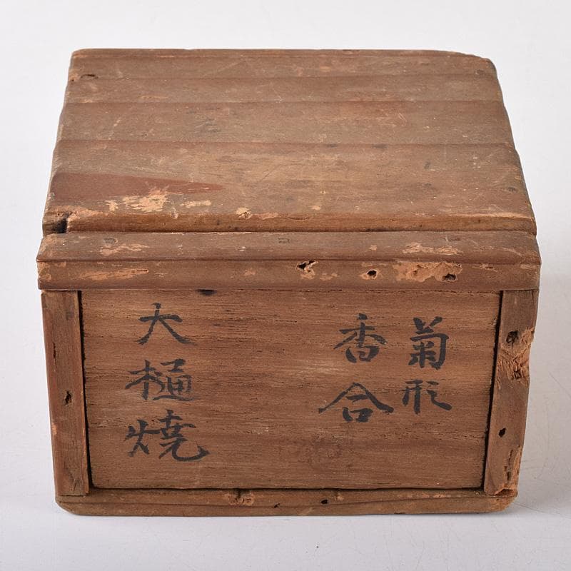 マル 茶道具　大樋焼　菊形　香合　時代箱　N　7468