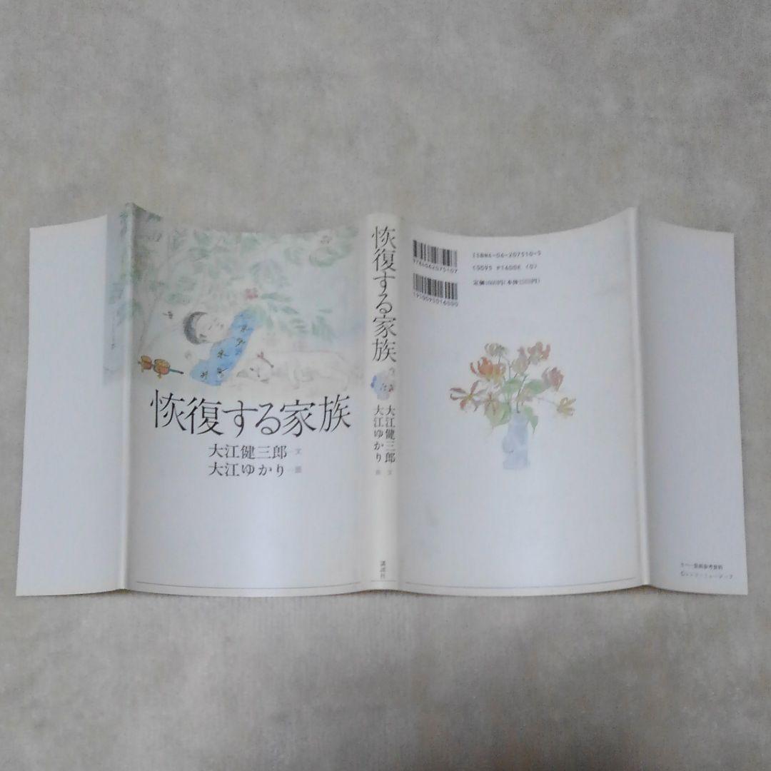 大江健三郎  単行本8冊・新書1冊・文庫本4冊 計13冊セット
