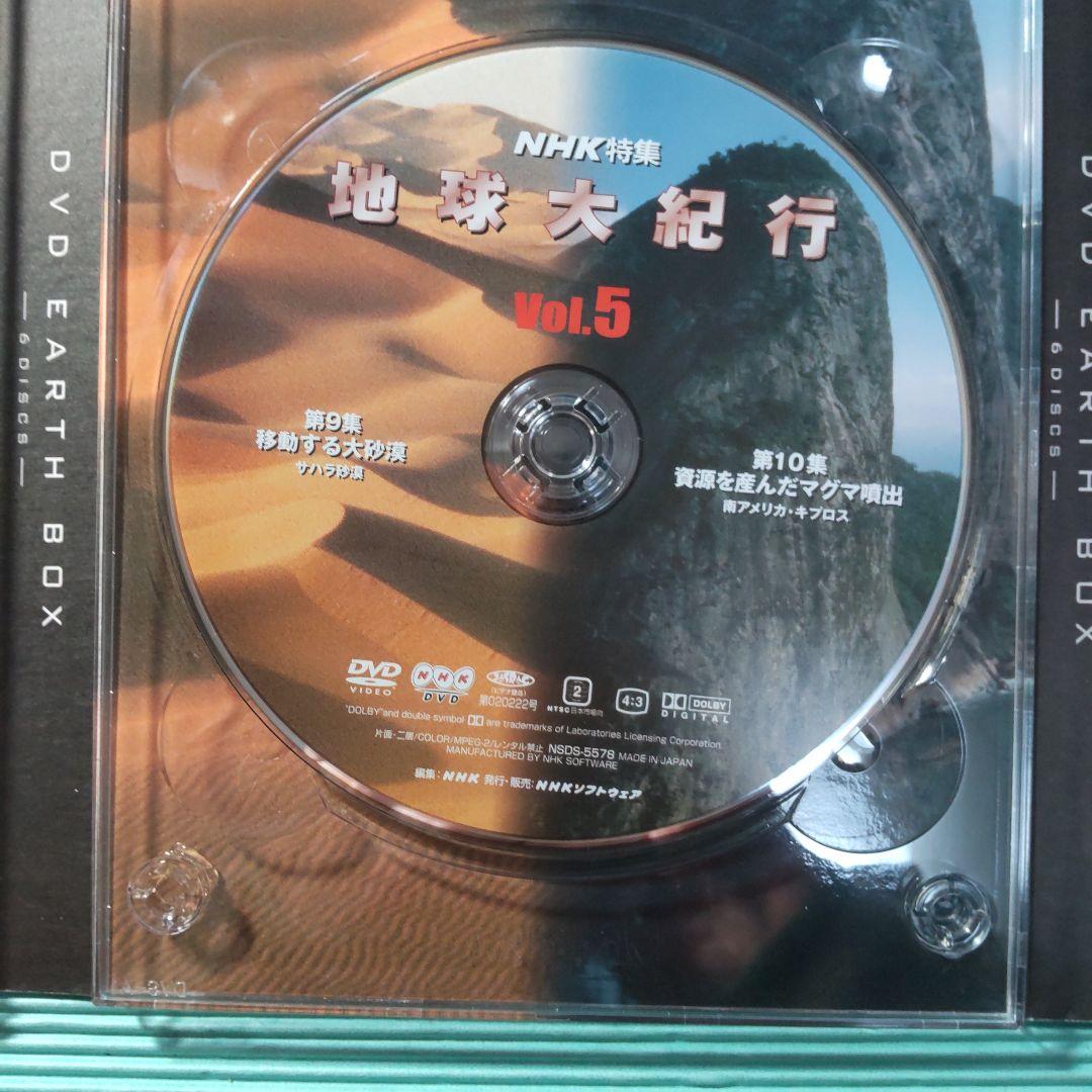NHK特集 地球大紀行ボックスセット (6枚組)