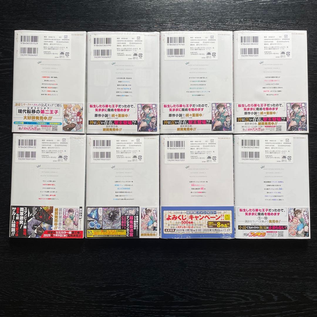 【初版未開封】転生したら第七王子だったので、気ままに魔術を極めます1〜22巻＋α