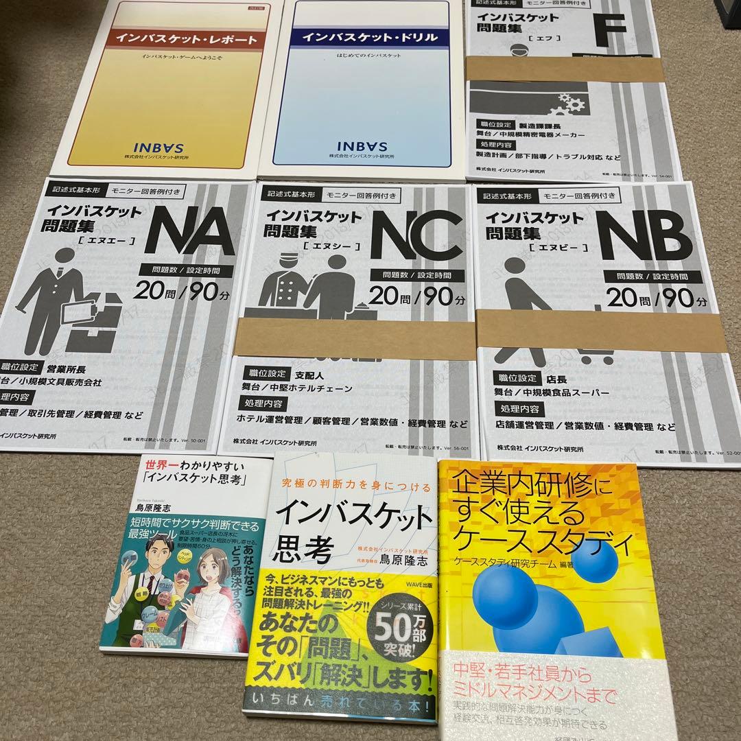 インバスケット　ドリル　レポート　問題集