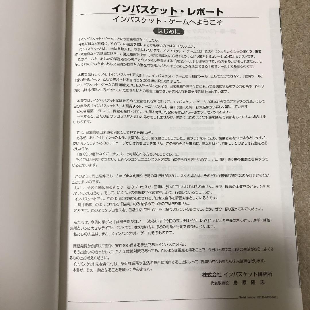 インバスケット　ドリル　レポート　問題集