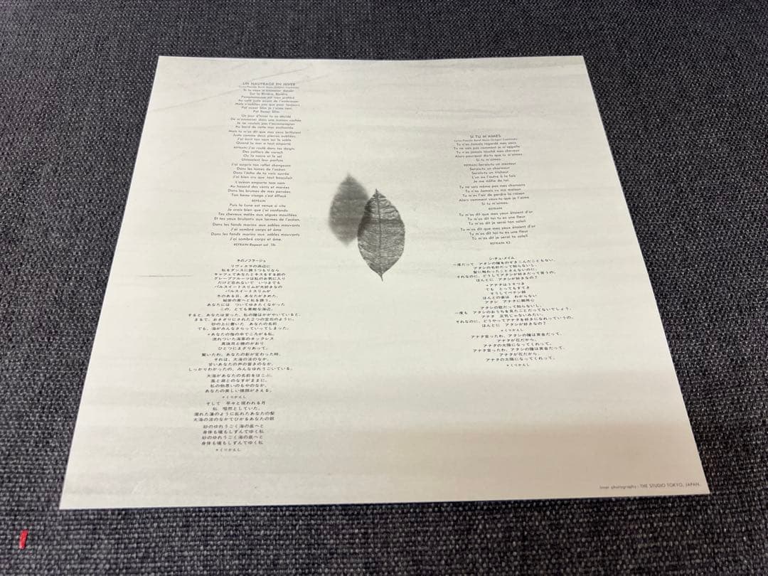 MIKADO 冬のカラージュ 帯付 12NS-1002 LP 邦楽　レコード