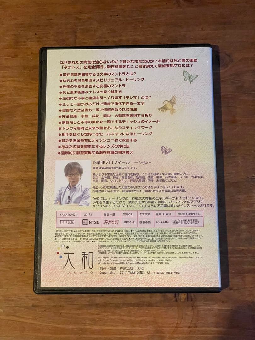 清水義久先生のTHEヒーリングセミナー DVD