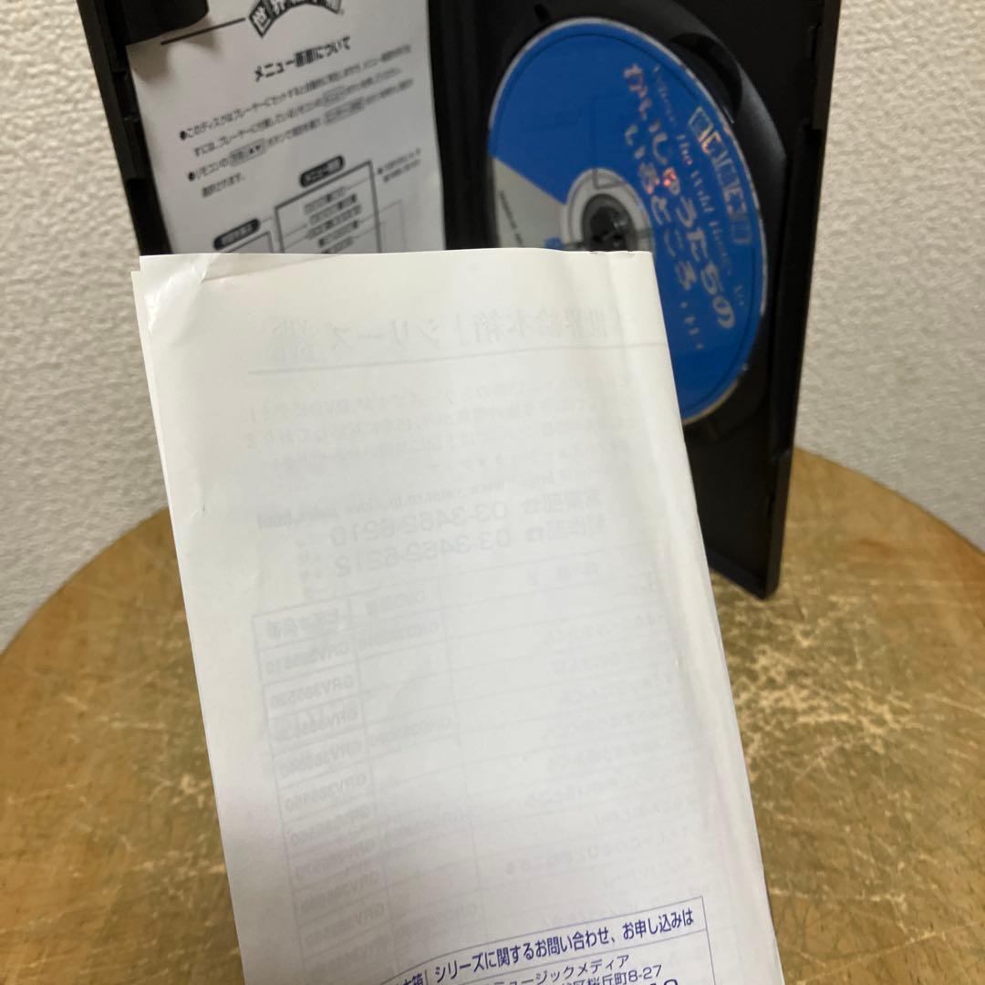 DVD 世界絵本箱　かいじゅうたちのいるところ　モーリス・センダック