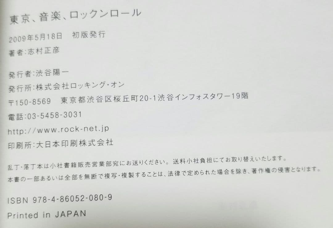 【貴重☆直筆サイン入り】フジファブリック志村正彦 東京、音楽、ロックンロール