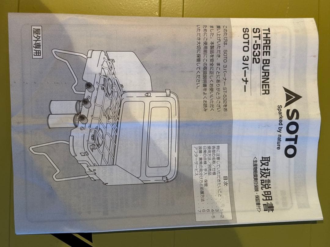 SOTO 3バーナー アウトドアコンロ ST-532+ST553(おまけ)