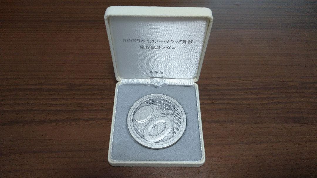 500円バイカラー・クラッド貨幣発行記念メダル