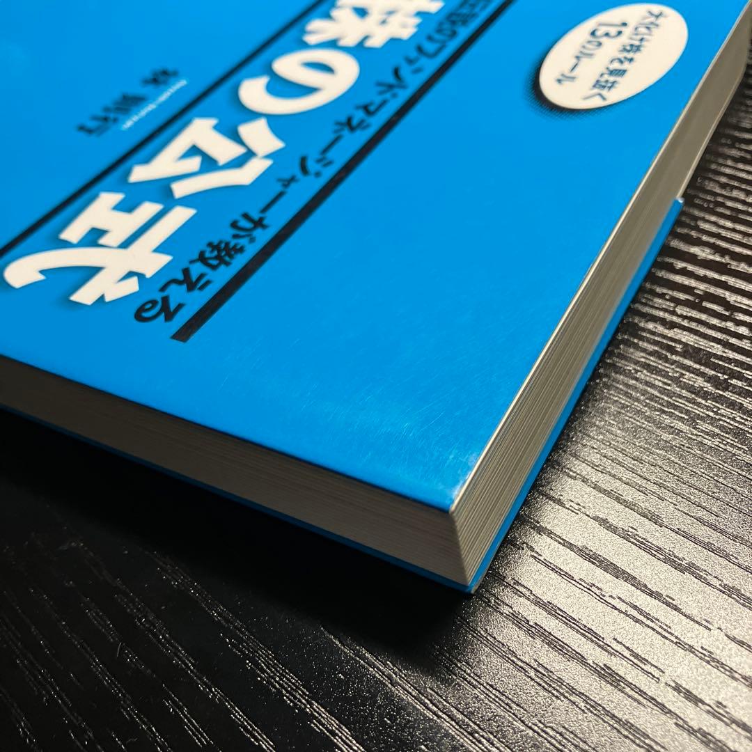 【土日のみ発送】伝説のファンドマネージャーが教える株の公式 : 大化け株を見抜