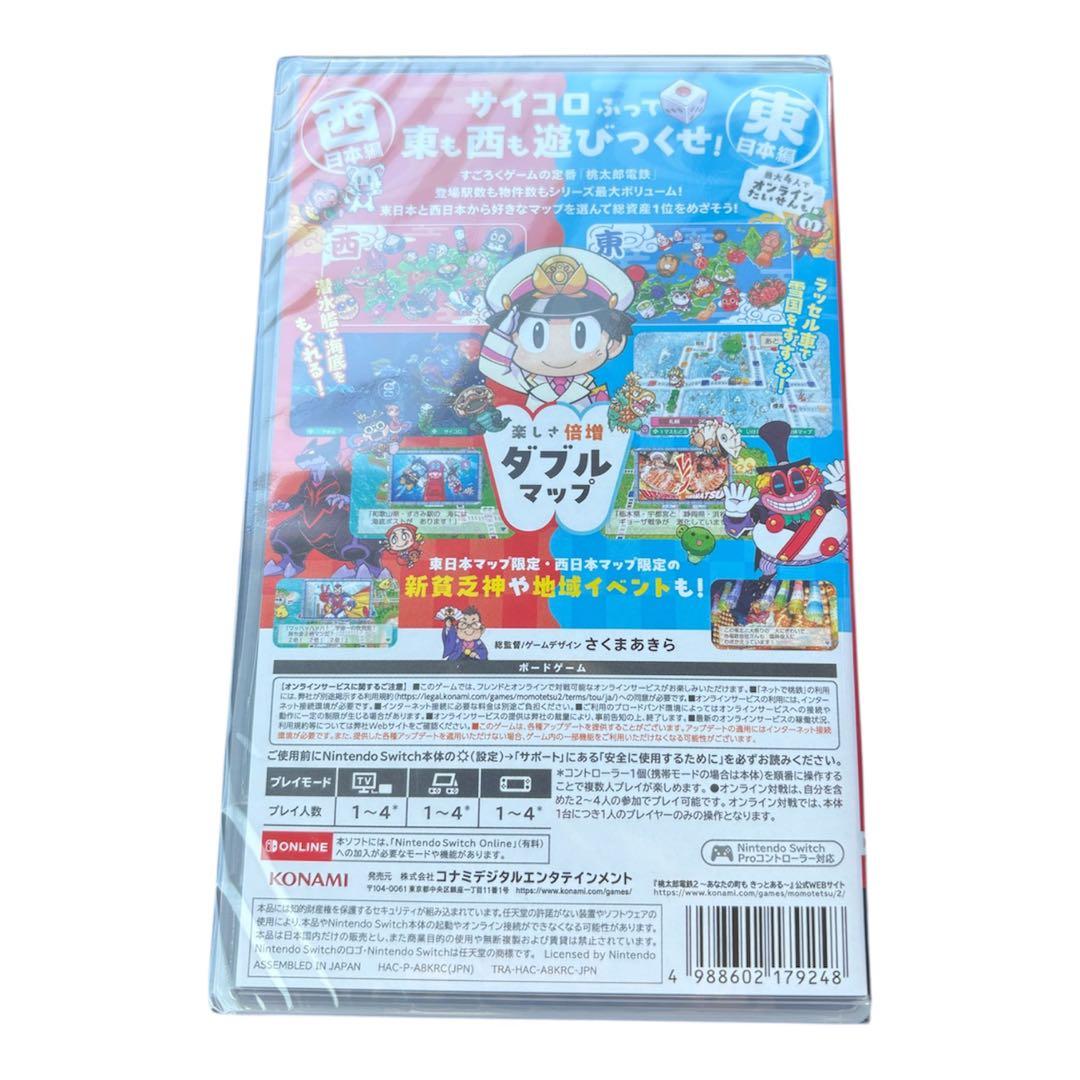 桃太郎電鉄2 あなたの町もきっとある Switch