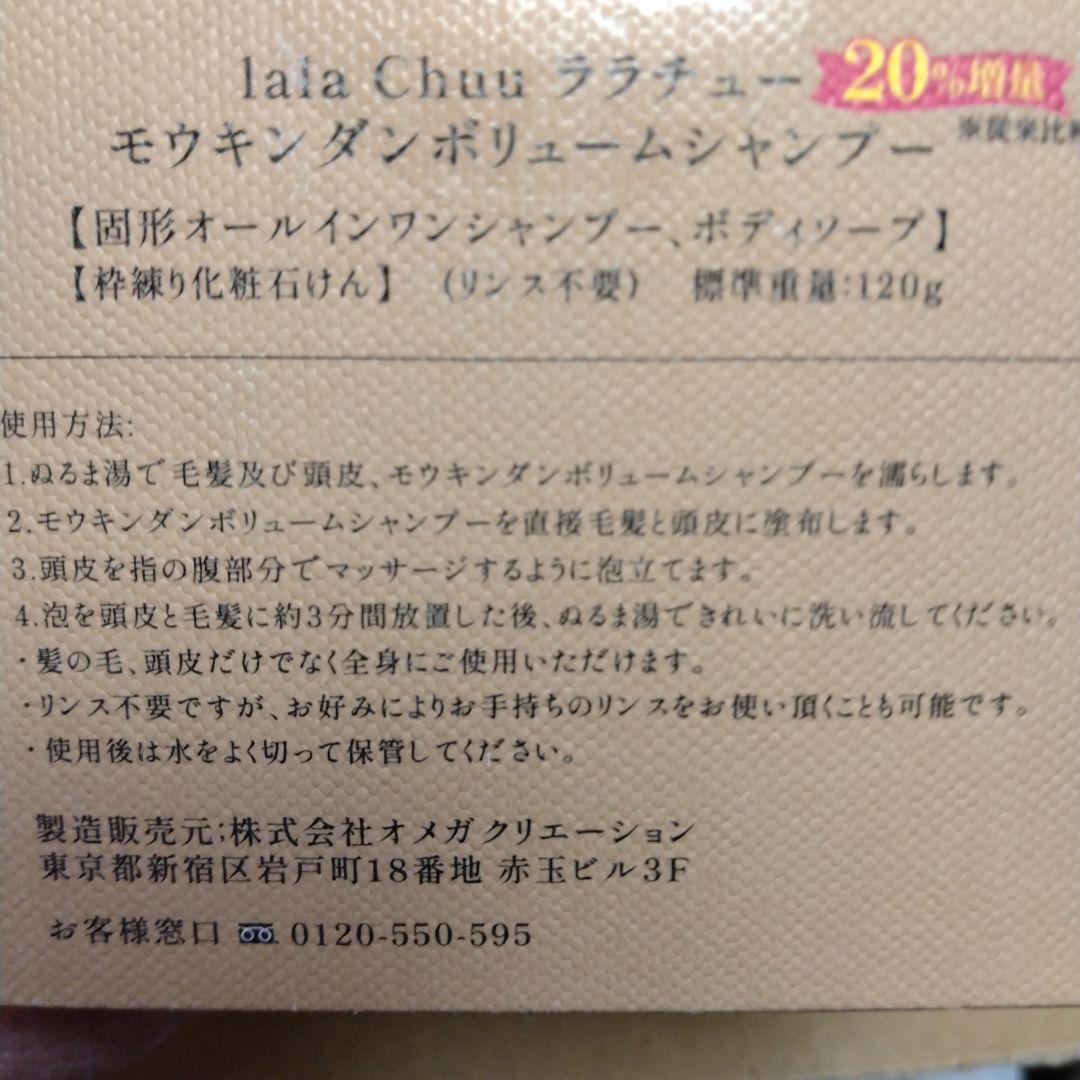 専用。ララチュー　シャンプー　他