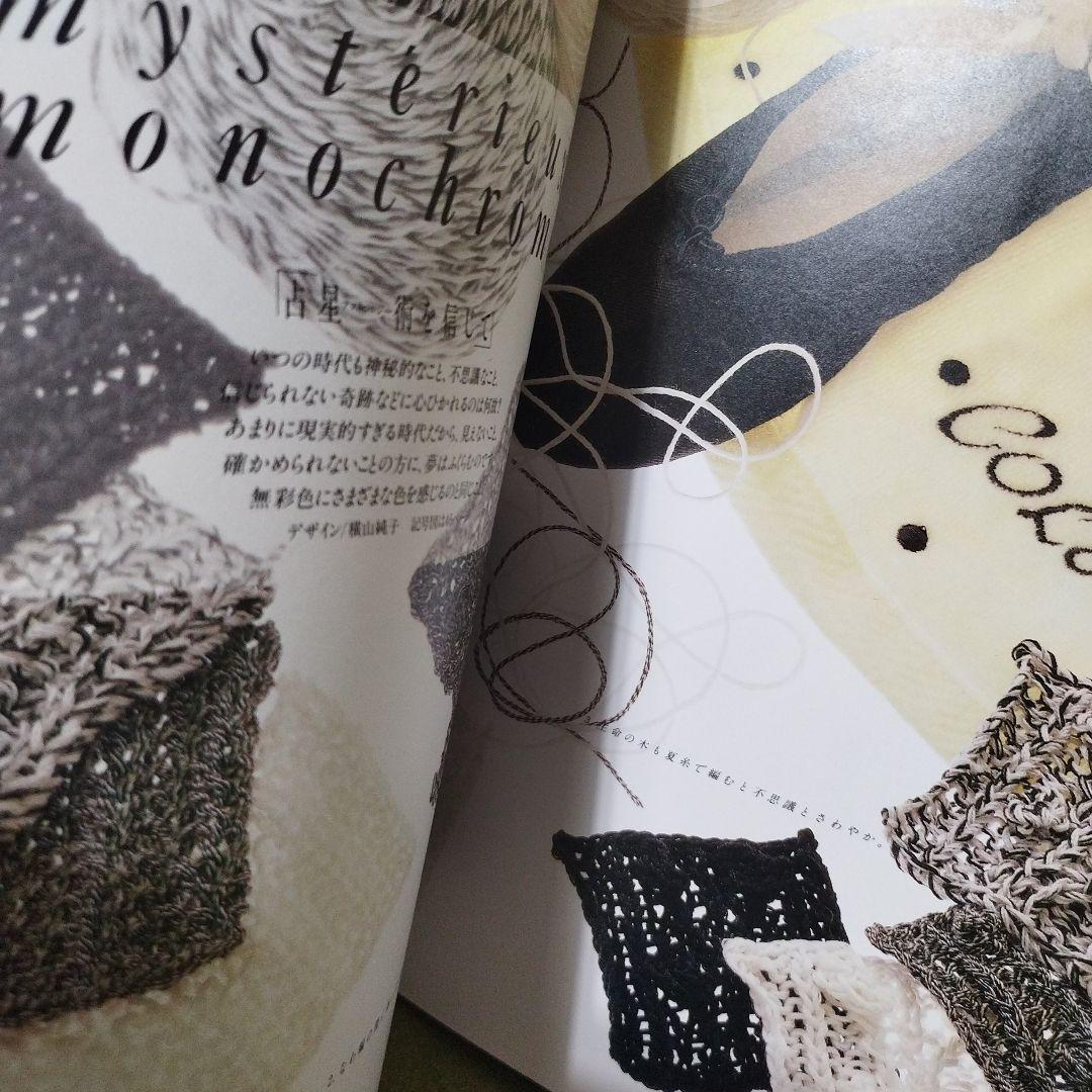 スウィート・ヤーン物語　日本ヴォーグ社