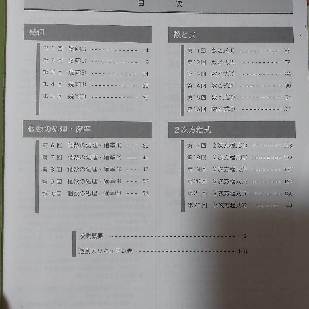 2020年　中2　数学　鉄緑会　数学基礎講座I & 授業プリント