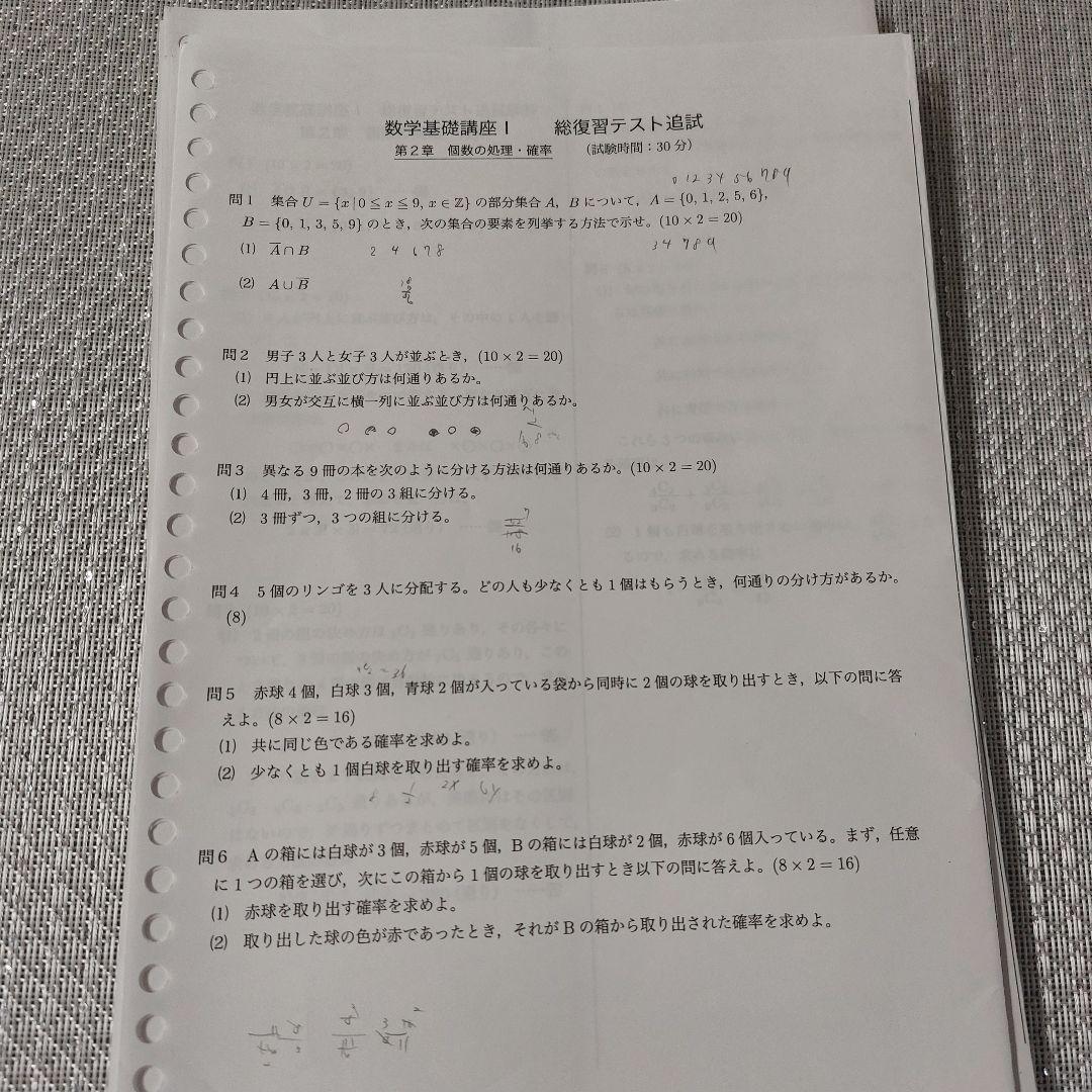 2020年　中2　数学　鉄緑会　数学基礎講座I & 授業プリント