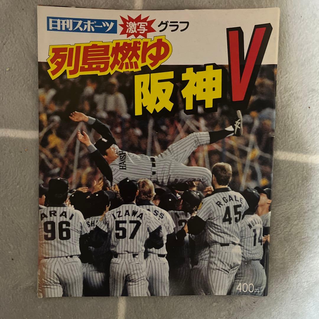 1985年阪神優勝7冊　永久保存版　優勝祈念1冊　日本一1冊