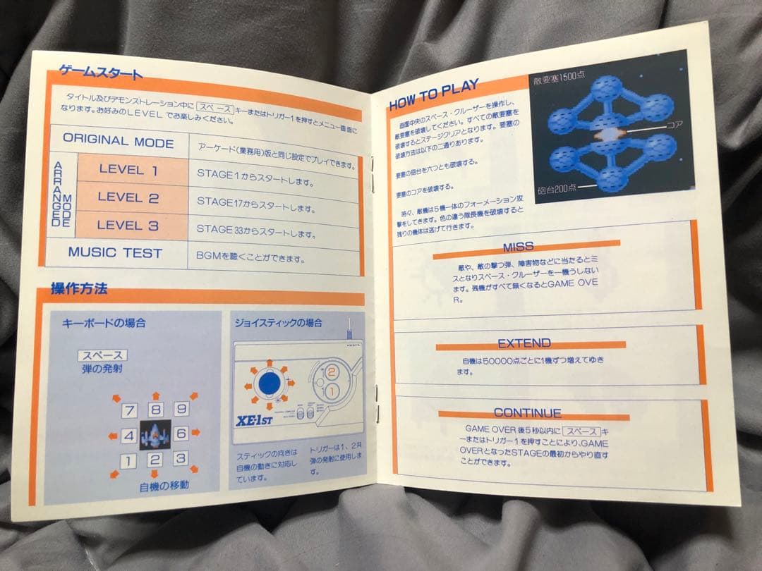 た*ん様 BOSCONIAN ボスコニアンx68000