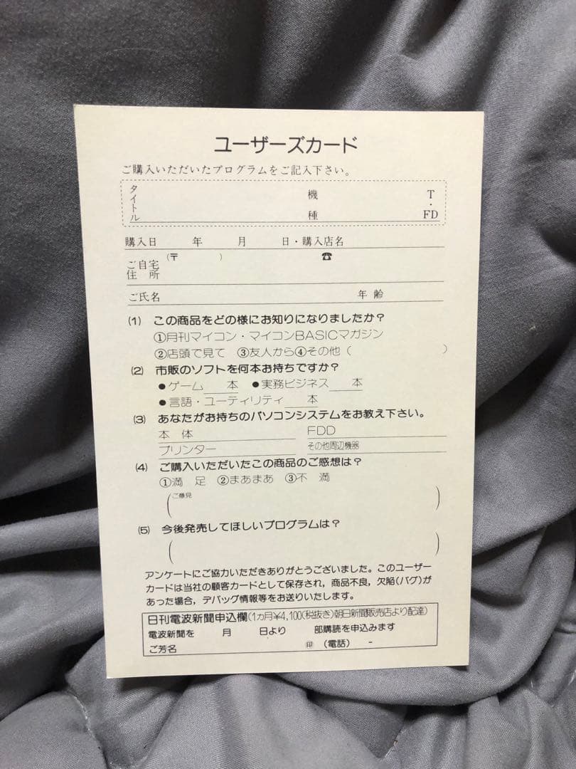 た*ん様 BOSCONIAN ボスコニアンx68000