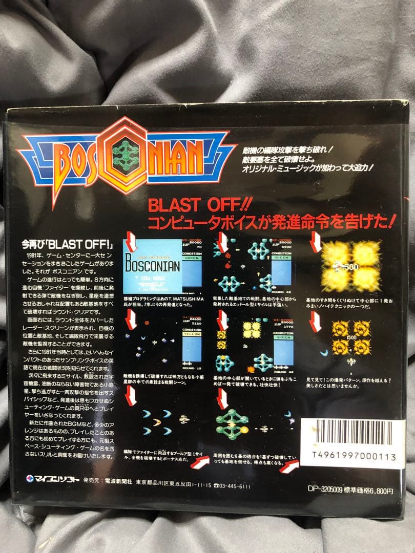 た*ん様 BOSCONIAN ボスコニアンx68000