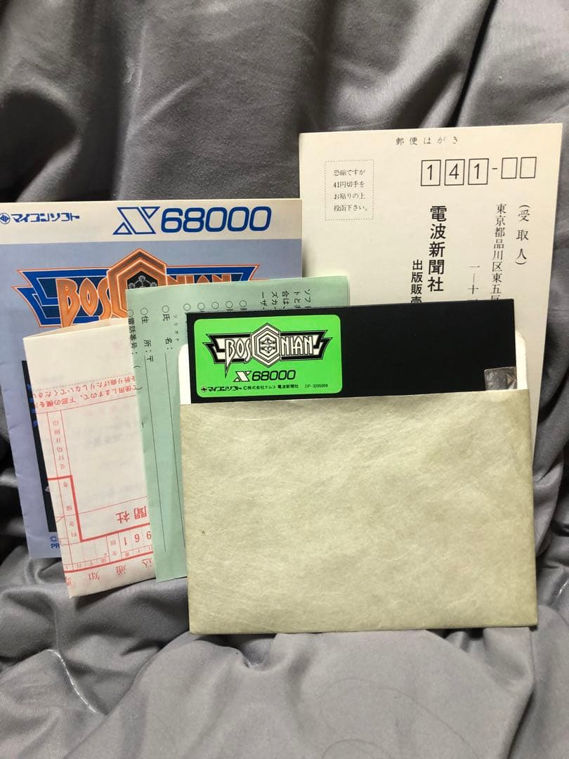 た*ん様 BOSCONIAN ボスコニアンx68000