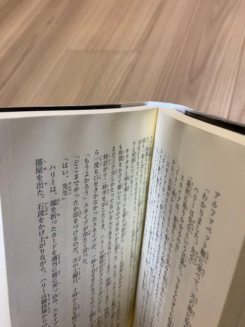 ハリー・ポッター　24冊セット　静山社　ペガサス文庫