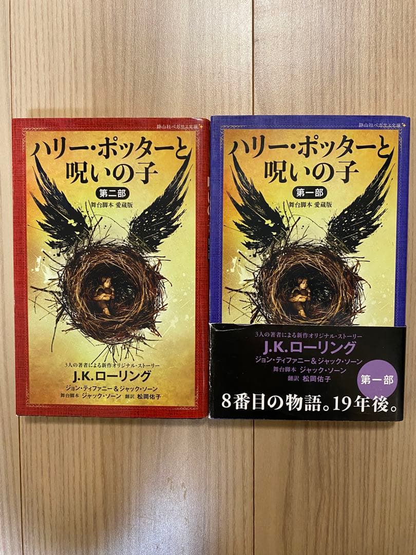 ハリー・ポッター　24冊セット　静山社　ペガサス文庫