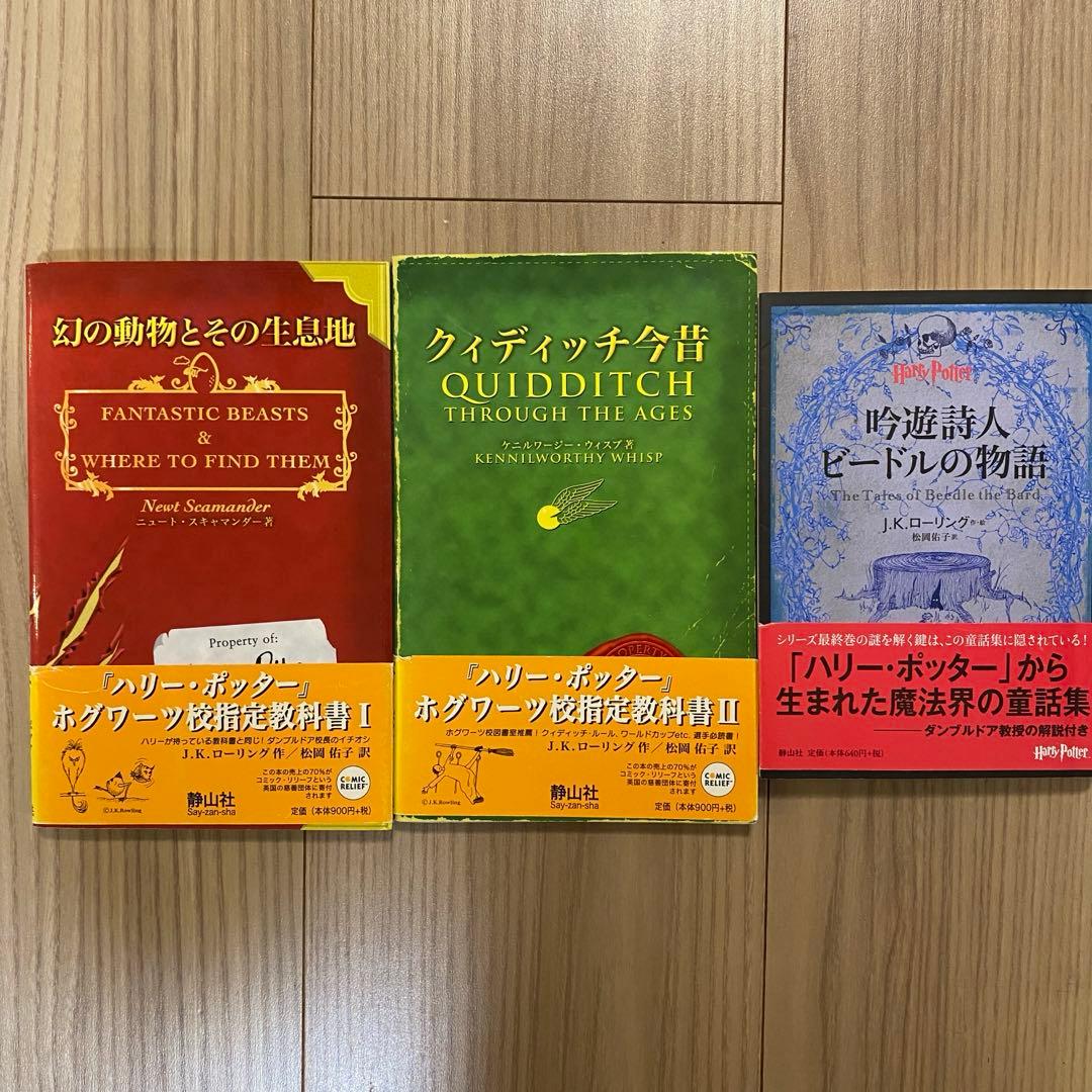 ハリー・ポッター　24冊セット　静山社　ペガサス文庫