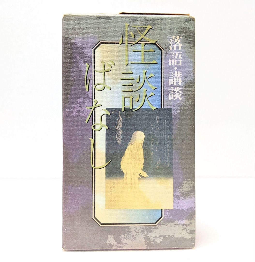 【廃盤】落語・講談 怪談ばなし 特製収納ケース付きＣＤ―ＢＯＸ全集【永久保存盤】