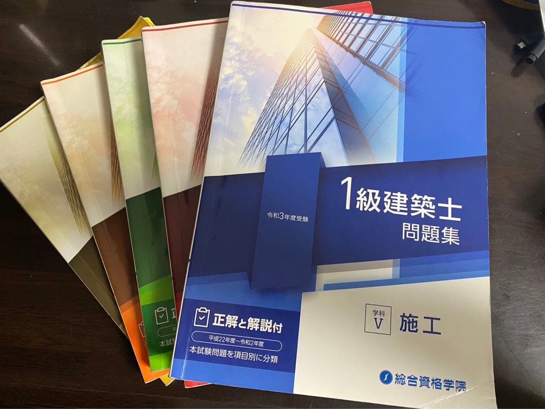 令和3年　総合資格　一級建築士 2020年度 テキスト・問題集・トレトレ
