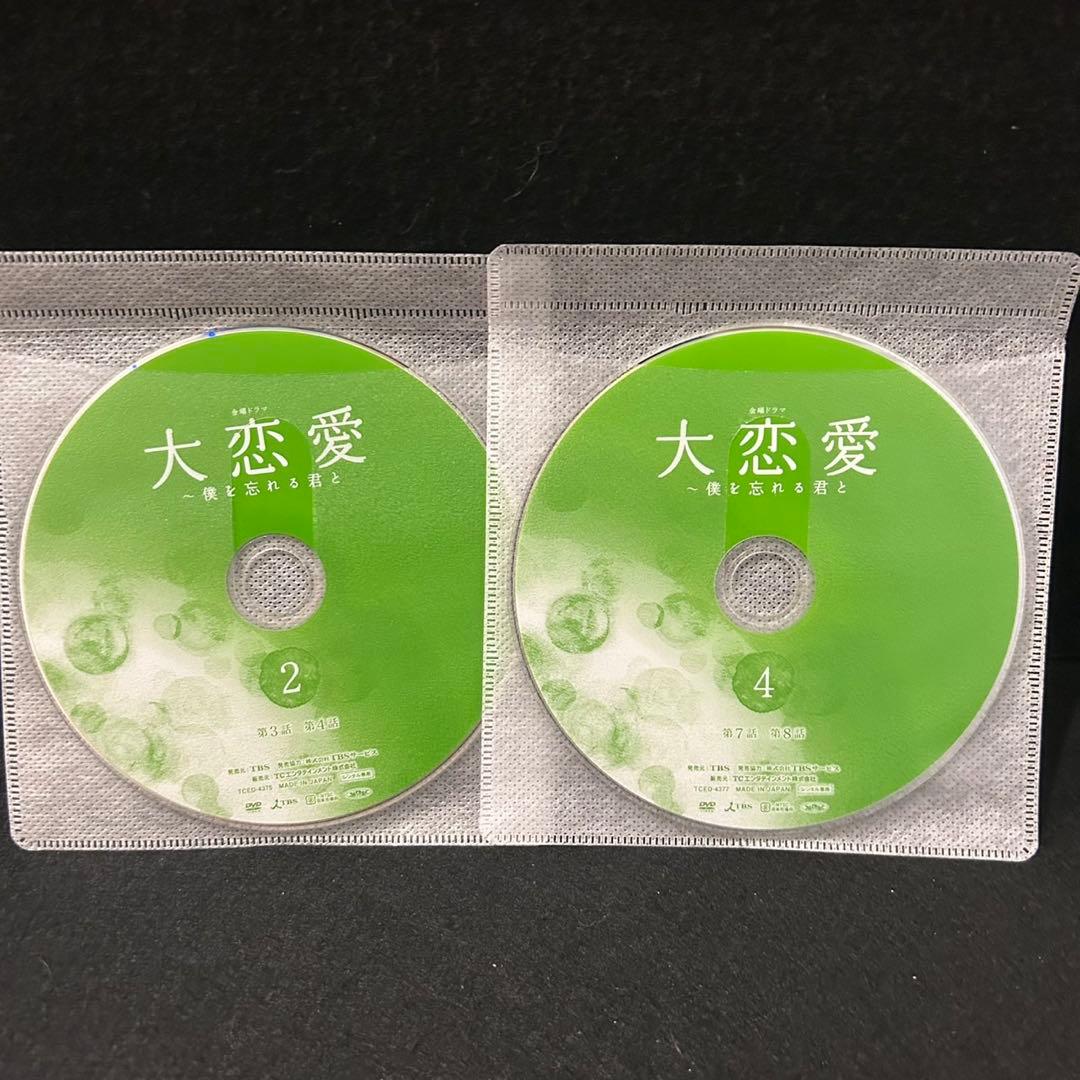 大恋愛 僕を忘れる君と DVD 全5巻 全巻セット ※ディスクのみ