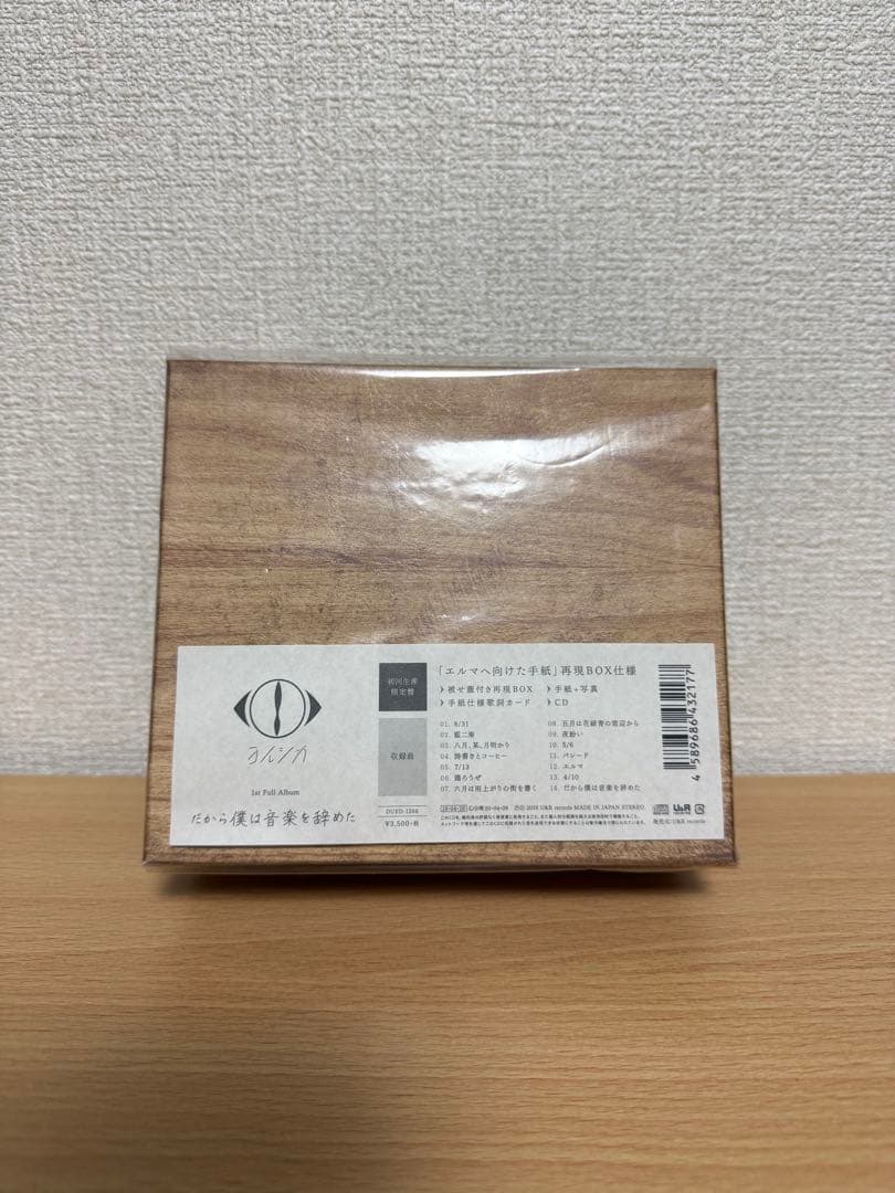 ヨルシカ CD・Blu-ray 初回限定版セット