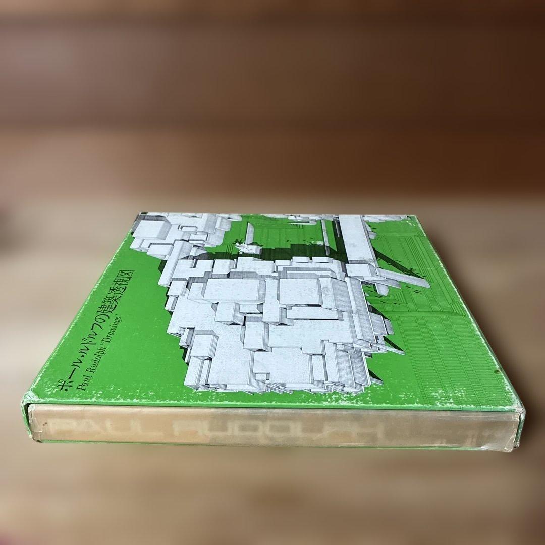 ポール・ルドルフ 建築透視図