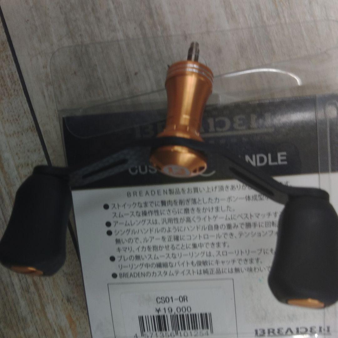 カスタムWハンドルCS01-OR 左巻専用