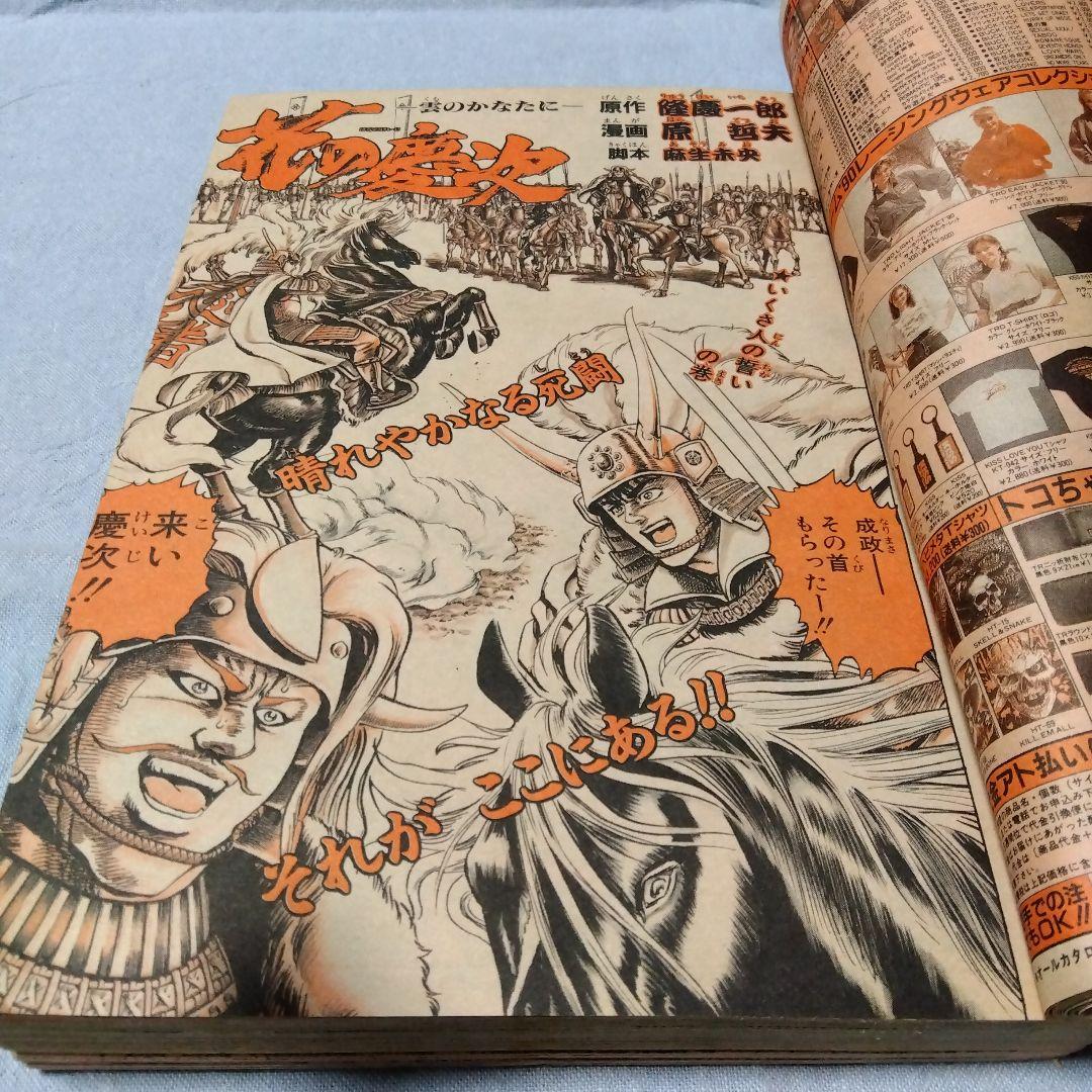 週刊少年ジャンプ 　21・22合併号 1990年　当時物