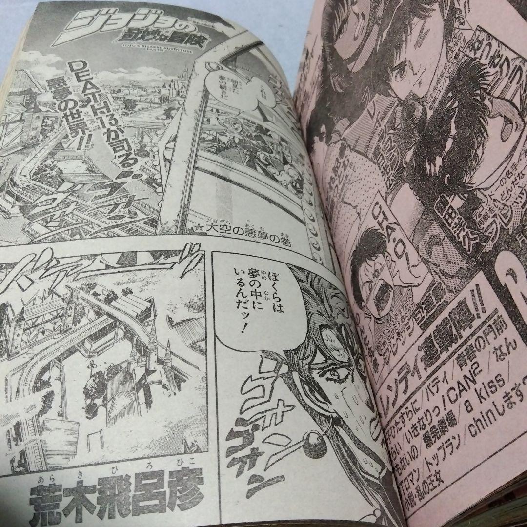週刊少年ジャンプ 　21・22合併号 1990年　当時物