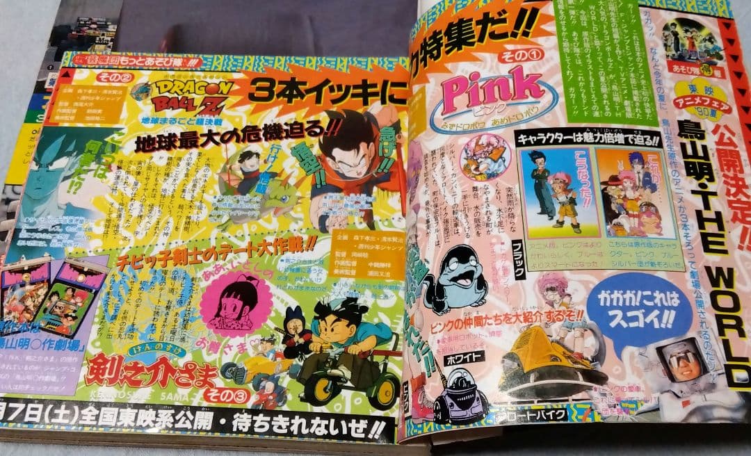 週刊少年ジャンプ 　21・22合併号 1990年　当時物