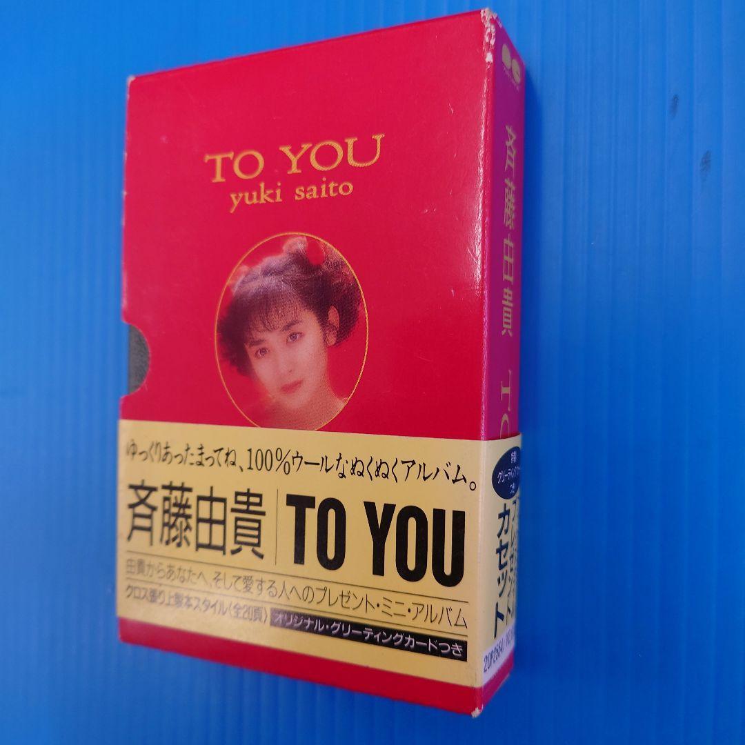 斉藤由貴　レコード　CD　カセットテープ