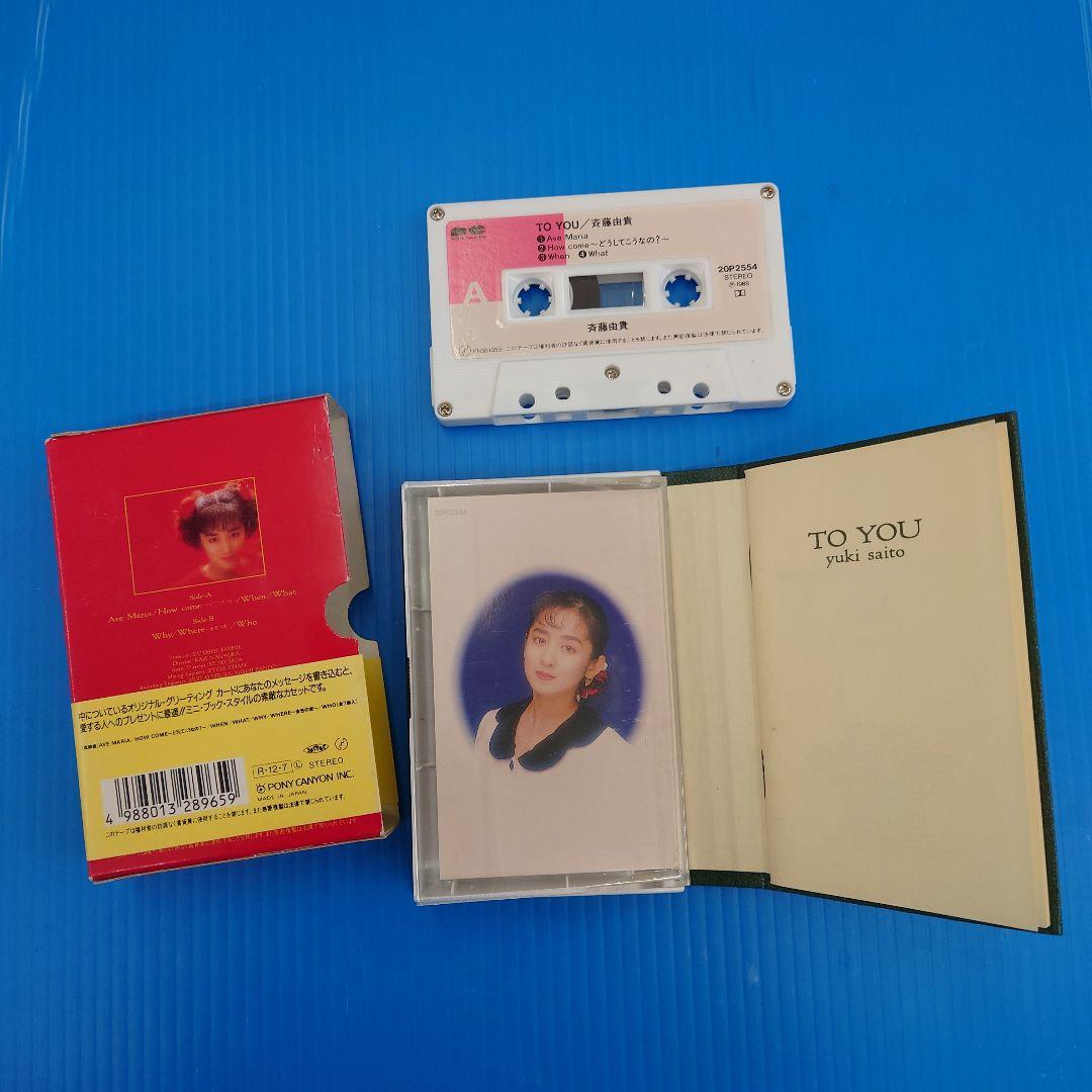 斉藤由貴　レコード　CD　カセットテープ