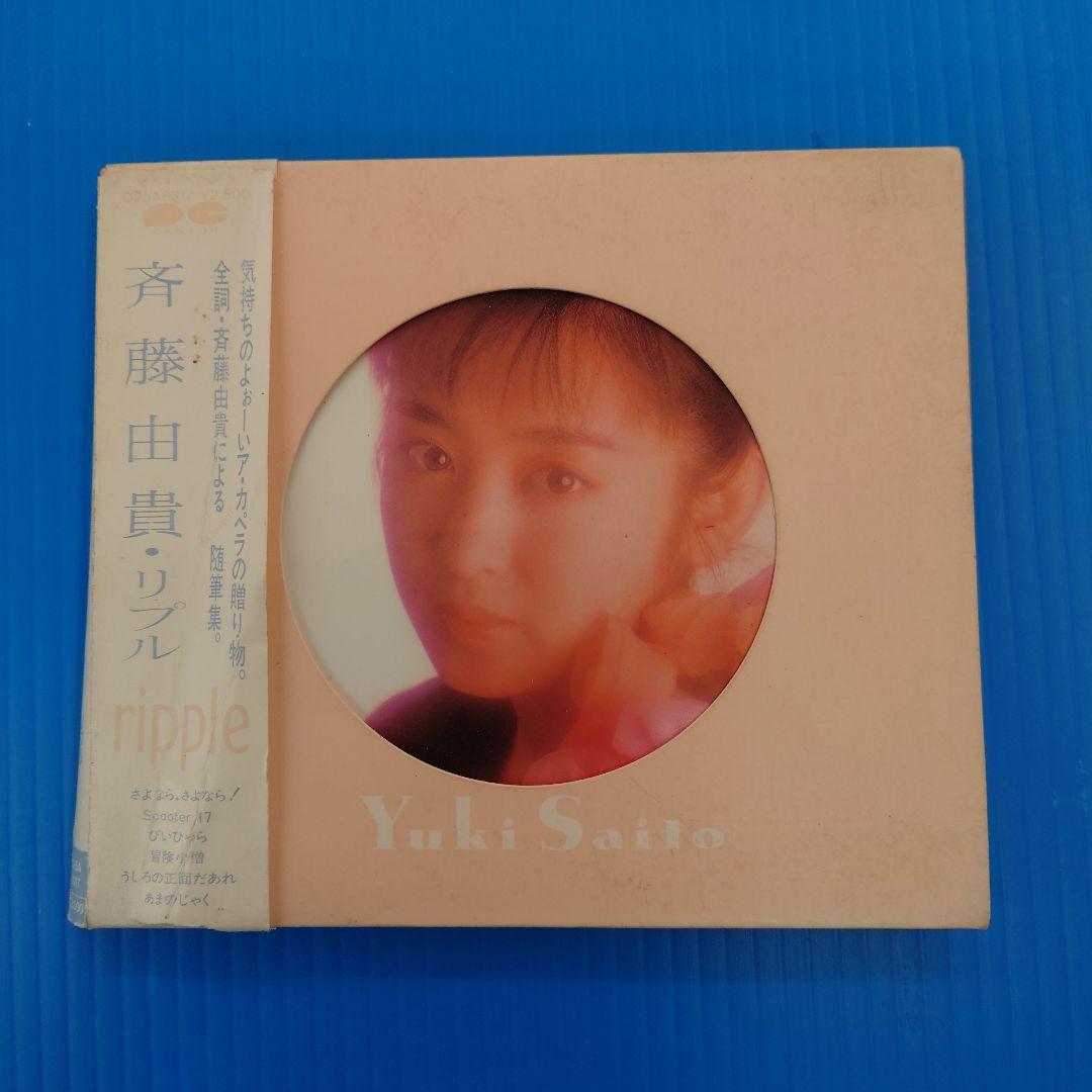斉藤由貴　レコード　CD　カセットテープ
