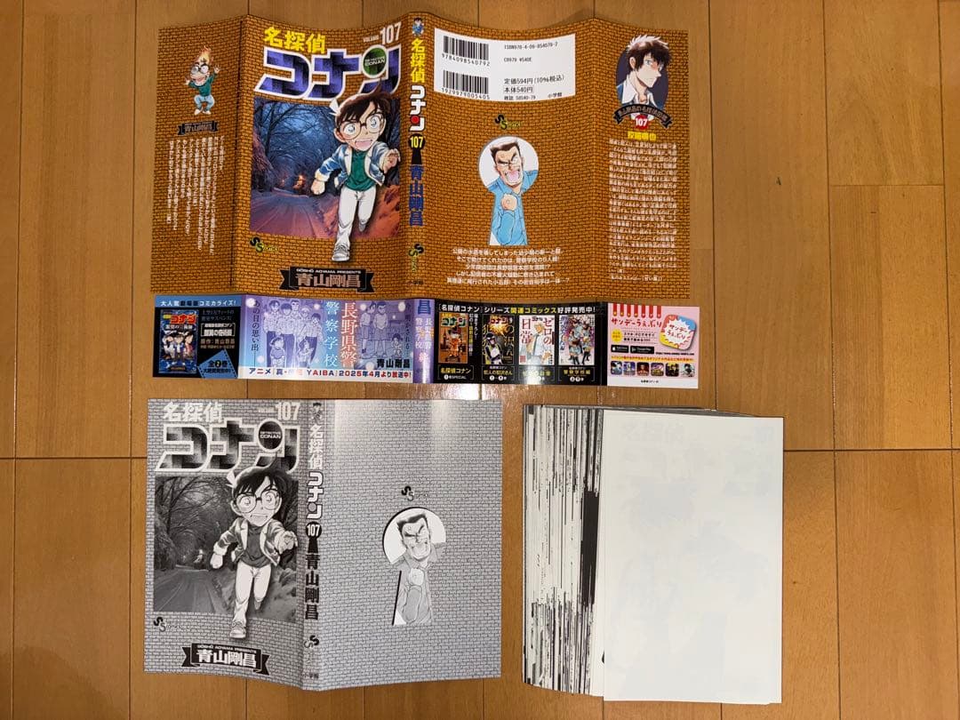 ★裁断済★名探偵コナン★全巻セット 1-107巻★
