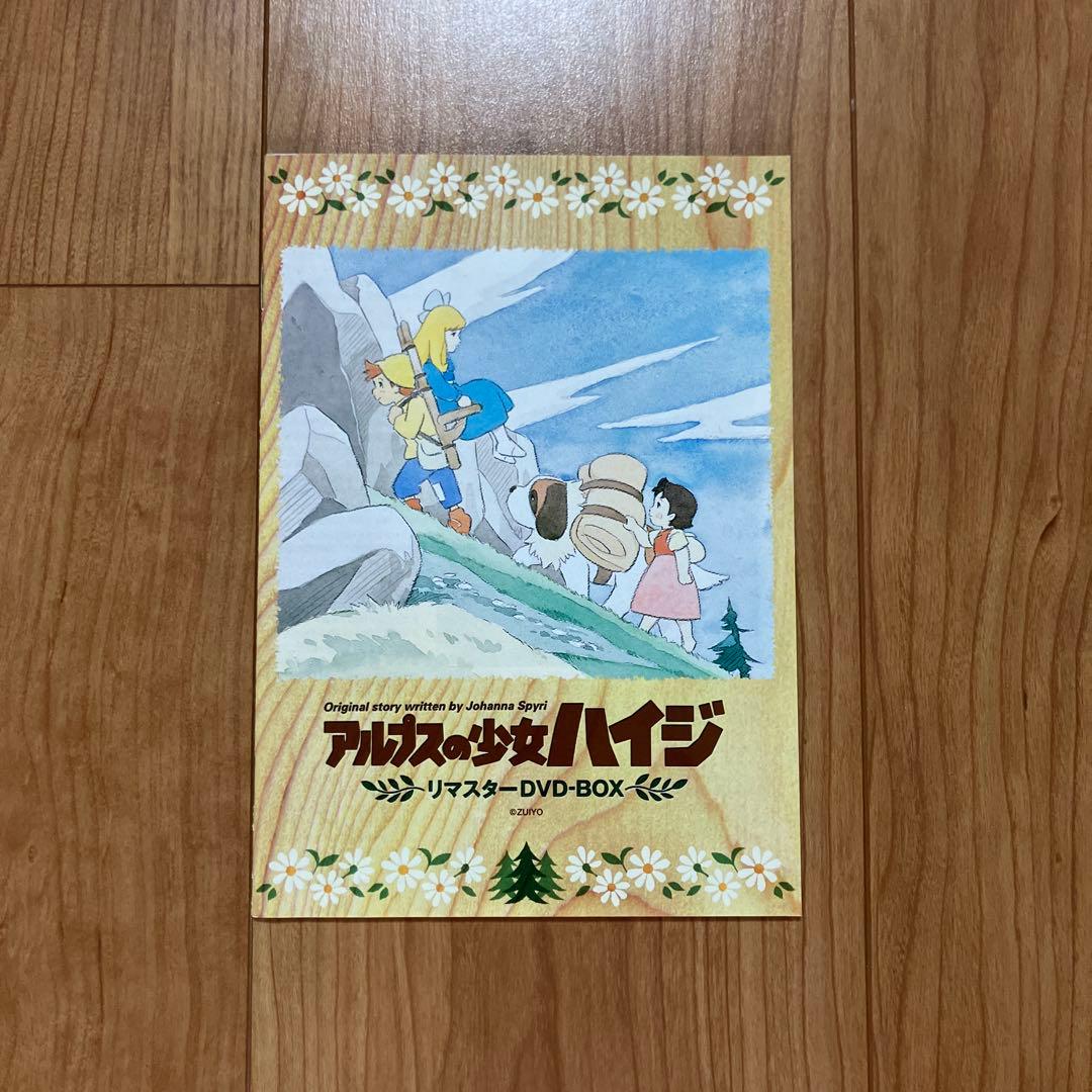アルプスの少女ハイジ リマスターDVD-BOX