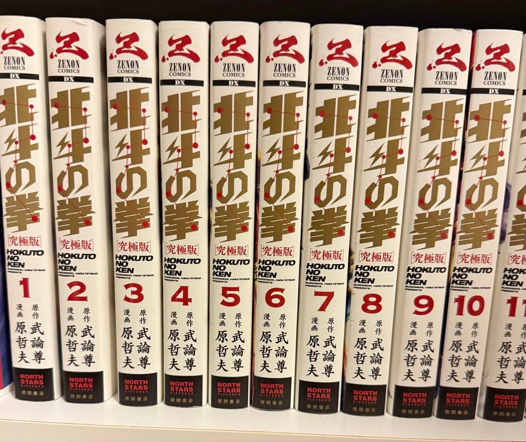 【超美品】北斗の拳　究極版　全巻セット