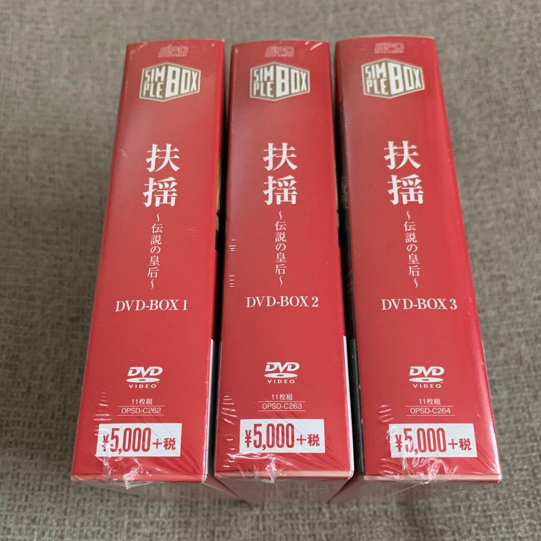 扶揺 (フーヤオ) ~伝説の皇后~ DVD-BOX 1 2 3