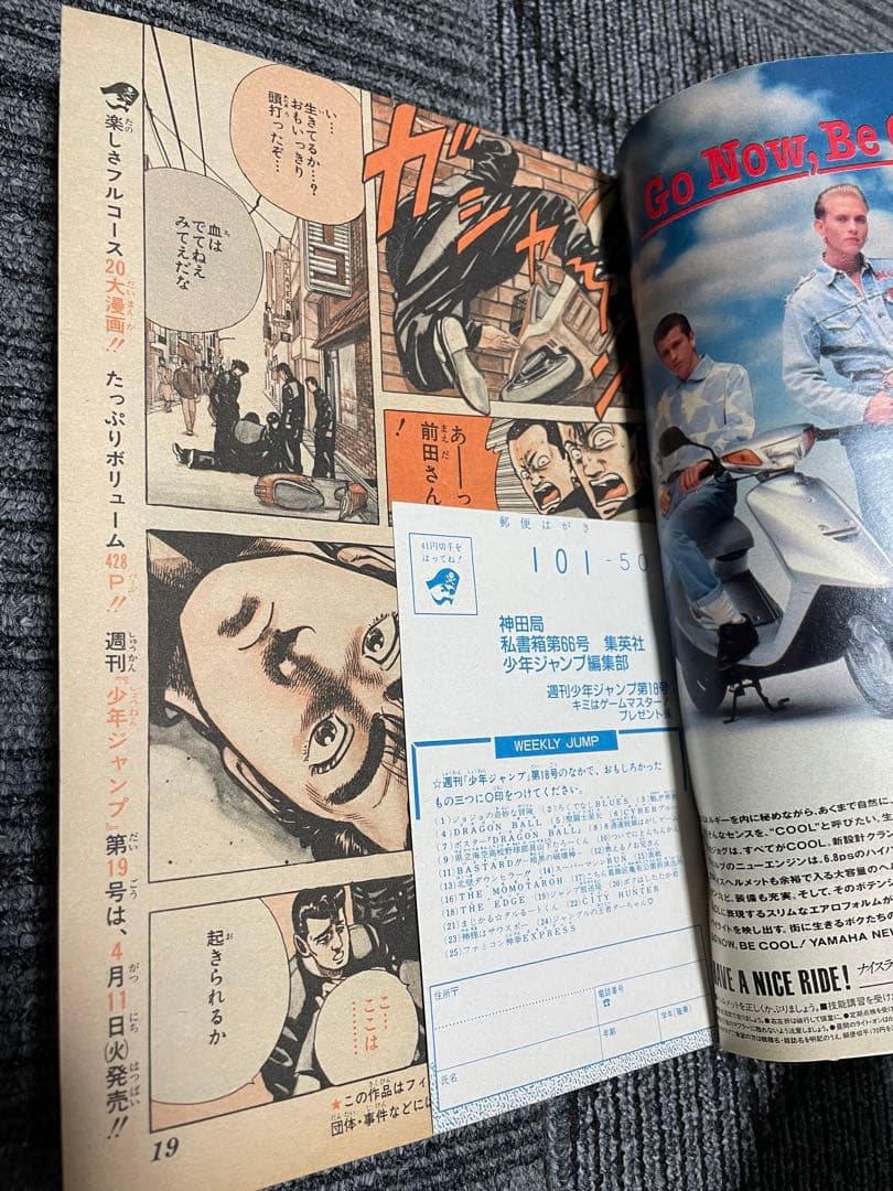 週刊少年ジャンプ 1989年　18号　ドラゴンボール　鳥山明