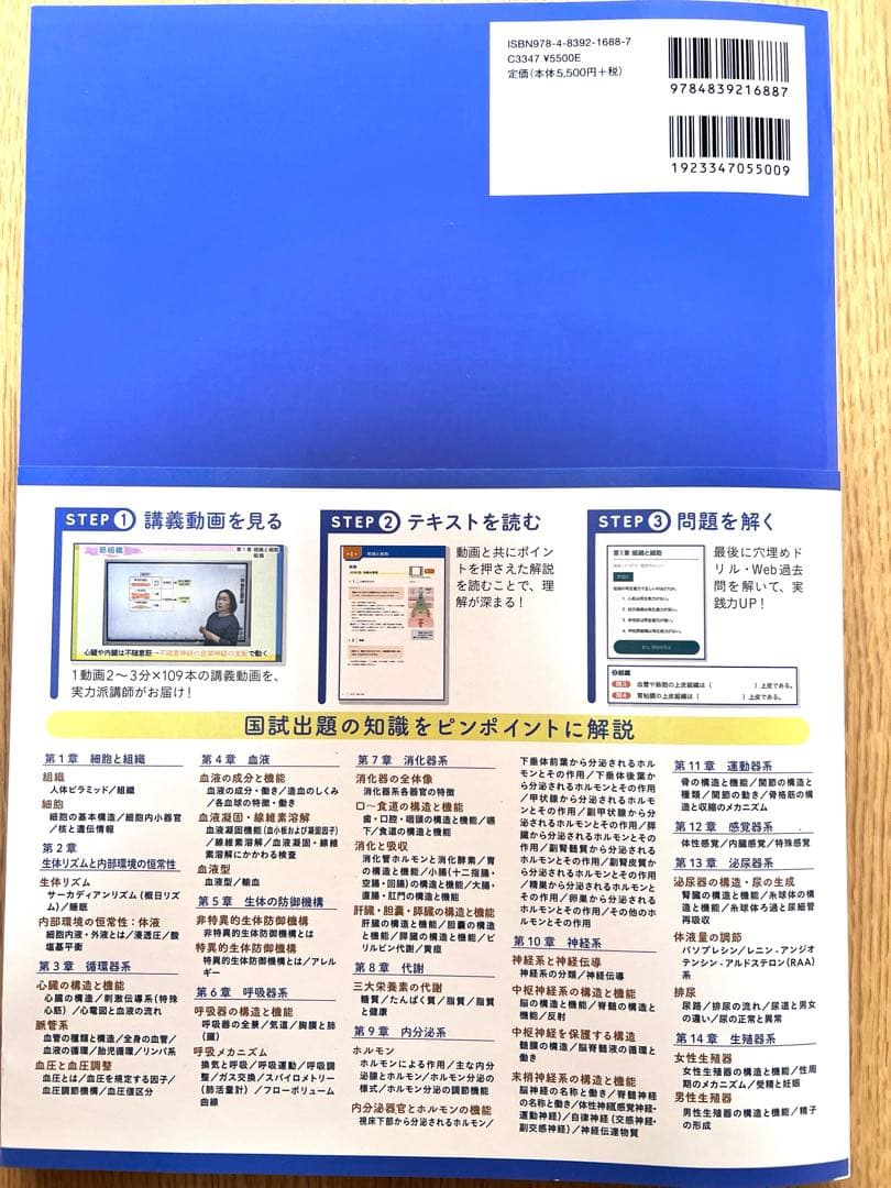 看護師国試対策 Web講座 解剖生理学